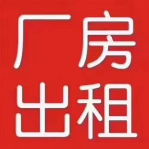 太仓厂房网